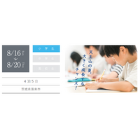 【中学受験】小６対象・夏期特訓合宿2026 お申し込み受付開始！