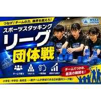 【スポーツスタッキング国内リーグ戦】名称新たに「スポーツスタッキングリーグ」として開催へ