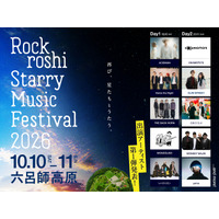 再び、”星たちとうたう”アジア No.1 の星空のもと開催される Music & Camp Fes「Rockroshi Starry Music Festival 2026」開催決定！