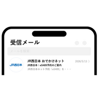 なりすましメール被害防止に向けた取り組みの強化～送信メールにJR西日本ロゴ表示を行います～