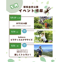 新緑の穂坂自然公園で心身をリフレッシュ！5月はピラティス＆トレランイベントを開催