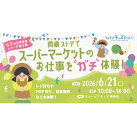スーパーマーケットを”まるごと”体験できる一日。バックヤード潜入から試食販売、本物のレジ応対まで。