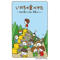 10万部超の傑作、森達也さんの『いのちの食べかた』がヨシタケシンスケさんの絵で待望の児童文庫化！ 2026年7月8日発売決定！
