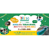 JR東日本連携、体験型一時保育『駅いく in JR古川駅』　構内アナウンス＆マルス端末できっぷ発券に挑戦！