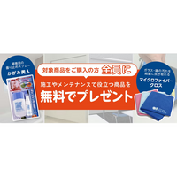 【ガラスお手入れ商品プレゼント】新商品ご購入特典キャンペーンを開始しました