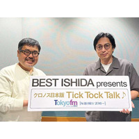 今週のゲストはチュートリアル 徳井 義実氏！！ラジオ収録に10本を超える腕時計を持参！？