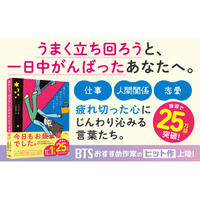 韓国版25万部&主要４書店で総合１位を獲得したベストセラー『疲れたり、好きなことがなかったりする夜に』日本版がついに発売！