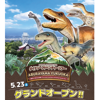 ABURAYAMA FUKUOKA「ダイナソーアドベンチャーツアー」が誕生！！第２弾【JR九州リージョナルデザイン】