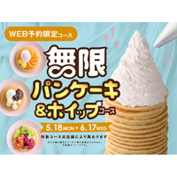 【無限のスイーツタイム!!パンケーキ＆ホイップ食べ放題!!】6/17迄のWEB予約限定！充実の食べ放題“ニラックスブッフェ”にて『パンケーキ＆ホイップクリーム』が好きなだけ楽しめる特別コースが新登場！