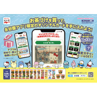 サンリオキャラクターズが浮世絵の世界へ！？　永谷園「東海道五拾三次カード」がサンリオキャラクターズと限定コラボ！　永谷園のお茶づけを購入してオリジナルカードをＧＥＴ！