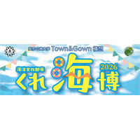 呉市・広島大学 Town ＆ Gown 構想