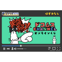 【カプくじコラボが可愛すぎる】描き下ろしイラストを使用した「ドコムスチャンネル」のグッズをお見逃しなく！