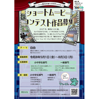 横浜市鶴見区制100年記念事業「ショートムービーコンテスト」作品を募集します！