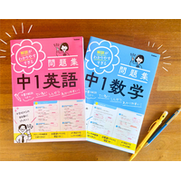 「解説が本当にわかりやすすぎる！」と大好評の『解説がわかりやすすぎる問題集』シリーズ、2点同時に重版決定！　中学生の「自主勉」の習慣化などにぴったり