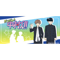 TVアニメーション「ガンバレ！中村くん！！」のグッズがシンクイノベーション株式会社より発売されます！