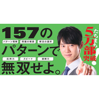 【5万部突破記念】『マスターキー数学I・A・II・B＋ベクトル』未収録の演習65題をWeb公開！　1冊で入試突破の「思考の型」の土台を築く