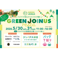 ジョイナスの屋上からエシカルの輪を　「GREEN JOINUS Festa」開催