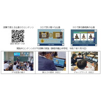 授業で使える仏像３Ｄコンテンツを公開
