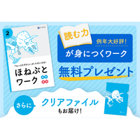 【Ｚ会の通信教育】小学生向けコース資料のご請求で、『ほねぶとワーク』「恐竜クリアファイル」を無料プレゼント！