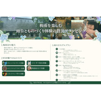 【愛知県瀬戸市】梅雨×グランピング＝残念！？雨でもBBQとものづくりが楽しめる「雨音グランピングプラン」販売開始