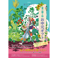 ５月28日（木）からオンライン受付，６月11日（木）から店頭受付スタート！『２０２６ 夏の贈り物 お中元ギフト』