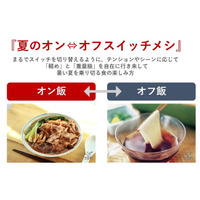 猛暑の夏、「軽め」と「刺激」の二極化が加速？味の素(株)、「2026年夏猛暑食トレンド」を発表暑さと気分で切り替える『夏のオン⇔オフ スイッチメシ』とは？