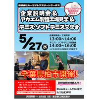 【ソフトテニス】仕事もスポーツも全力で！ ルーセントアスリートワークス企業説明会＆テニス・ソフトテニス交流会を開催