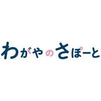 家庭支援の新たな一歩　～訪問型療育サービスの本格始動～