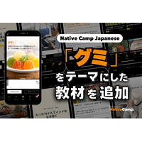 讓外國遊客也著迷！用日語探討日本「軟糖」新教材登場／外国人観光客も虜に！「グミ」をテーマに日本の食文化をディスカッション｜Native Camp Japanese