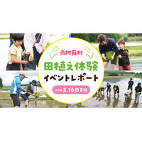 【イベントレポート】地下水保全活動の一環として採水地の南阿蘇村で田植え体験！『南阿蘇村 田植え体験イベント2026』を5月16日(土)に開催！