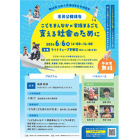 【6月6日・宇都宮】「こどもまんなか×家族まるごと」医療・福祉・地域が交差する市民公開講座を開催（参加無料）