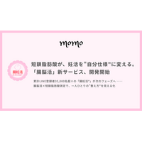 短鎖脂肪酸が、妊活を