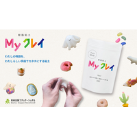 美術出版エデュケーショナル、樹脂粘土「Myクレイ」を5月18日より販売開始