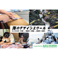 「海のデザインスクール2026」開催決定 いすみ市（千葉）・唐津市（佐賀）・恩納村（沖縄）の3地域で実施、参加者募集開始