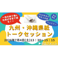 【告知】～地方紙で働く社員が本音で語る！～九州・沖縄県紙トークセッション