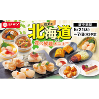 和食さと 「初夏の北海道フェア食べ放題」が5/21(木)からスタート!!