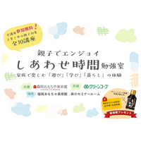 福岡おもちゃ美術館×グリーンコープ生協ふくおか　「親子でエンジョイしあわせ時間勉強室」を開講。遊び・絵本・アート体験を通して、親子の関わりを育む全10講座を開催！