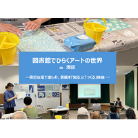 ヨックモックミュージアム、今年も港区立図書館のイベントに参画！