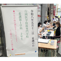 行岡医学技術専門学校、看護学生が地域住民とふれあう！「看護の日」血圧測定会を開催
