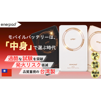 モバイルバッテリーは“中身”で選ぶ時代へ。発火リスク低減を追求した「準固体電池」採用モデルをMakuakeで先行販売