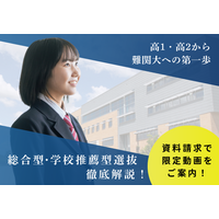 【Ｚ会の教室】高1・2生向け 資料請求キャンペーンを5月18日（月）から6月28日（日）の期間限定で実施中