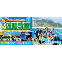 【こどもの休日の過ごし方】6/14出発 父の日 親子deペイントボール