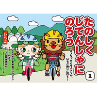 自転車ロードレースチーム Astemo宇都宮ブリッツェン　JA共済連栃木とのパートナーシップにより交通安全紙芝居の寄贈　栃木県内の保育・教育施設へ500部