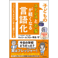 YouTubeやVoicyで大人気！ 20年間不登校児ゼロのレジェンド教師が教える『子どものストレスと不安が軽くなる言語化』2026年5月20日（水）発売！