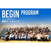 【夏休み 高校生宿泊型体験プログラム】グローバル人材育成キャンプ「BEGIN」募集開始