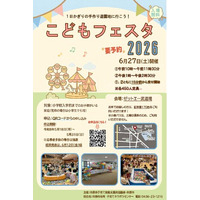 【千葉県市原市】「こどもフェスタ2026」一日限りの手作り遊園地がオープン！