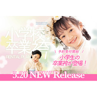 小学校卒業袴レンタル＆撮影プランをPalette+plus札幌西店、Palette+plus札幌東店でも提供開始。