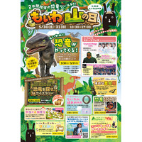 恐竜グリーティング・ミニゲーム・ステージが集結する「もいわ山の日2026」開催