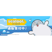 「SEALOOK」より新商品が発売！