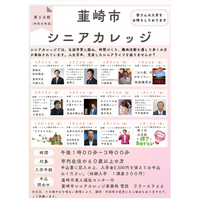 学びと笑いで人生を豊かに！第58期「韮崎市シニアカレッジ」入学受付を開始